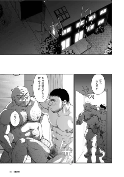 Page 45 of Karasu no Negura