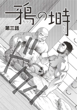 Page 51 of Karasu no Negura