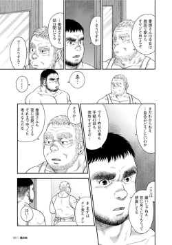 Page 59 of Karasu no Negura