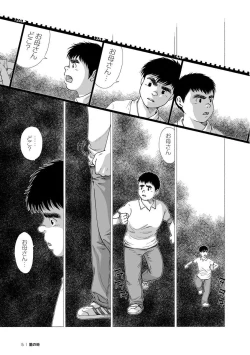 Page 5 of Karasu no Negura