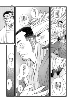 Page 12 of DADDIES GARDEN