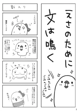 Page 16 of Shota ga Tame ni Bel wa Naru 2