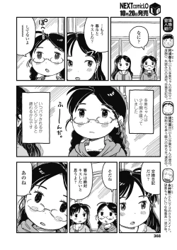 Page 368 of COMIC LO 2018-11