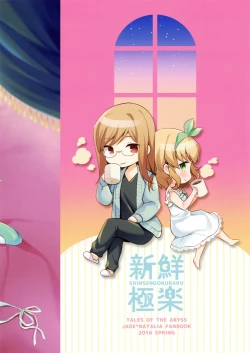 Page 27 of Suki na Koto o Sukinadake