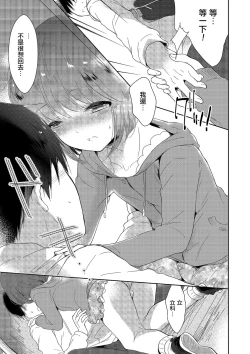 Page 13 of Hitome o Ki ni Shite Tetsunagi Date