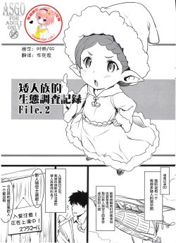 Page 1 of Harvin Seitai Chousa Kiroku File. 2