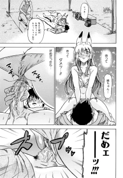 Page 77 of Megamori Milky Pie