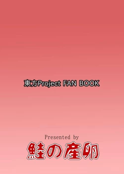 Page 22 of Daiyousei no Cirnochan's Ass