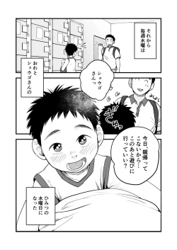 Page 32 of Himitsu no Suiyoubi