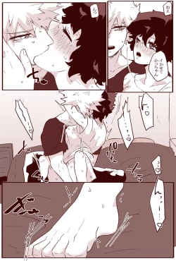 Page 16 of Sessese Shite Kurenai Bakugou~sensei