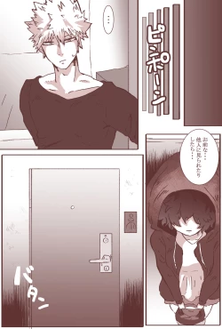 Page 4 of Sessese Shite Kurenai Bakugou~sensei
