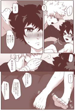 Page 7 of Sessese Shite Kurenai Bakugou~sensei