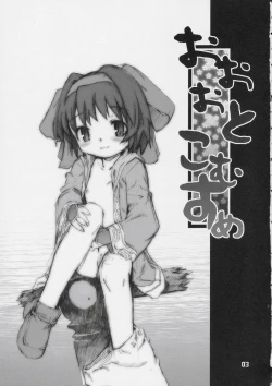 Page 2 of Oootoko Musume