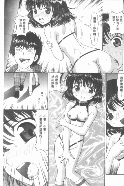 Page 198 of Waisetsu Shoujo