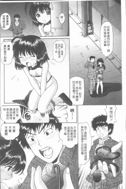 Page 199 of Waisetsu Shoujo