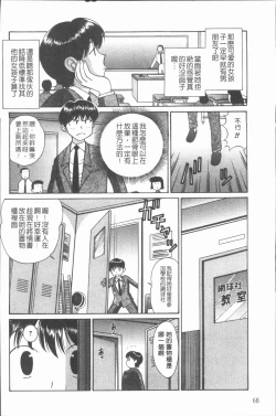 Page 73 of Waisetsu Shoujo