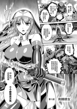 Page 7 of Nengoku no Liese Inzai no Shukumei ch.1