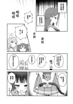 Page 29 of Yohaneko Choukyou Nikki | Yohaneko Training Diary