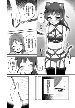 Page 33 of Yohaneko Choukyou Nikki | Yohaneko Training Diary