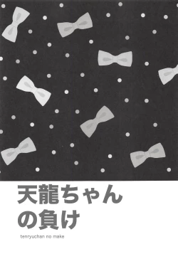 Page 2 of tenryuchan no make