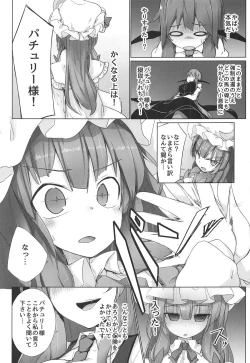Page 7 of PatchouKoa Shujuu Gyakutenx