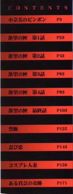 Page 2 of The Box of Desire Ch. 01-02