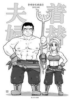 Page 6 of Meoto Keiri Omnibus