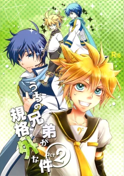 Page 1 of Uchi no Kyoudai ga Kikakugai na Kudan act 2