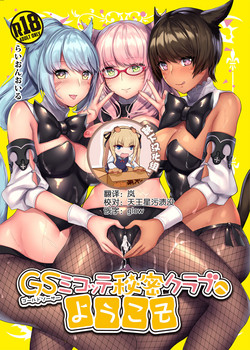 Download Gold Saucer Miqo'te Himitsu Club e Youkoso