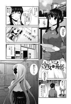 Page 122 of Yuri Iro no Hibi
