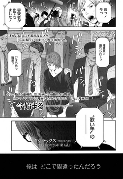 Download Utaite no Ballad Ch. 1-7