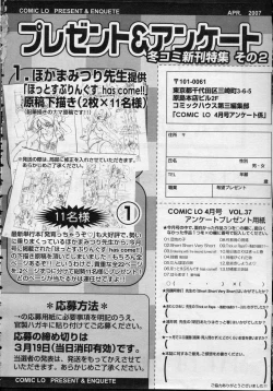 Page 255 of Comic LO 2007-04 Vol. 37