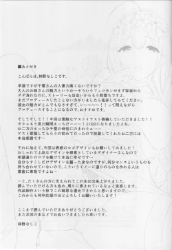 Page 24 of Gokko Asobi no Wedding - wedding of carrying on a flirtation