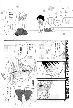 Page 88 of COMIC Potpourri Club 2009-08