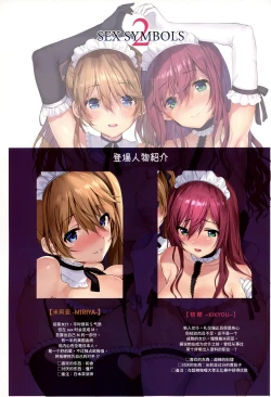 Page 3 of SEX SYMBOLS 2