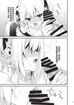 Page 16 of Kawaii Otouto wa Onii-chan no Tame ni Imouto ni Narubeki! Sono 2