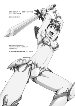 Page 25 of Ore no Bikini Armor no Naka ga Hen desu!
