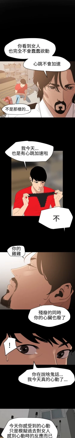 Page 118 of Desire King 欲求王Ch.55~70