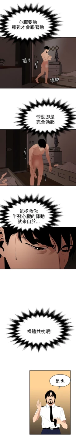 Page 121 of Desire King 欲求王Ch.55~70