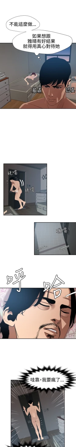 Page 142 of Desire King 欲求王Ch.55~70