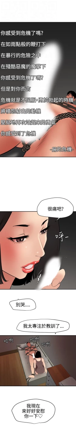 Page 207 of Desire King 欲求王Ch.55~70