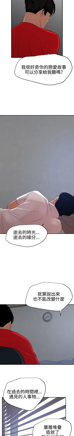 Page 267 of Desire King 欲求王Ch.55~70