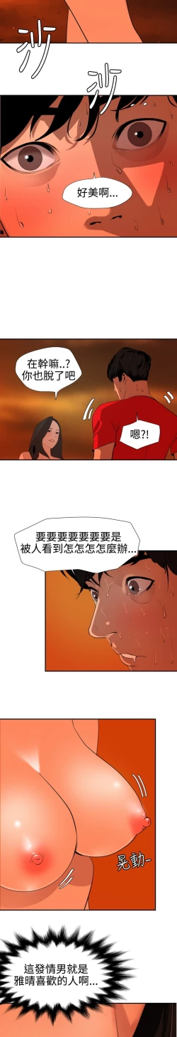 Page 288 of Desire King 欲求王Ch.55~70
