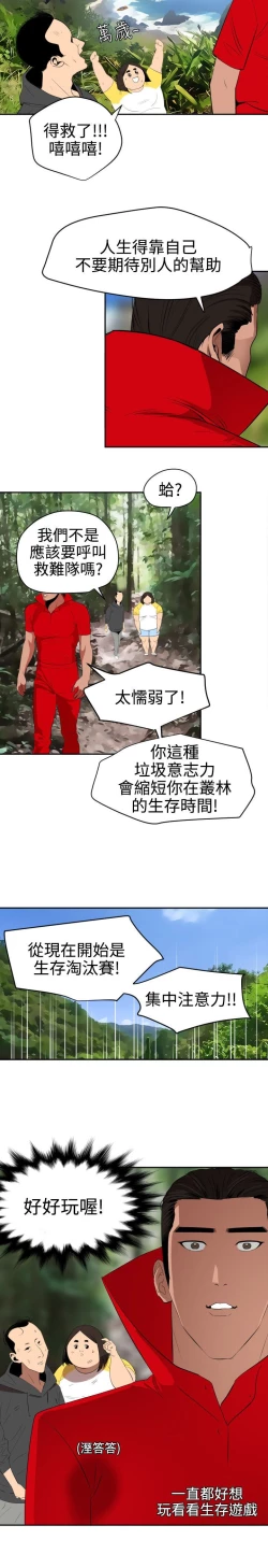 Page 4 of Desire King 欲求王Ch.55~70