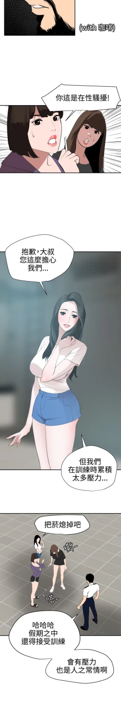 Page 69 of Desire King 欲求王Ch.55~70