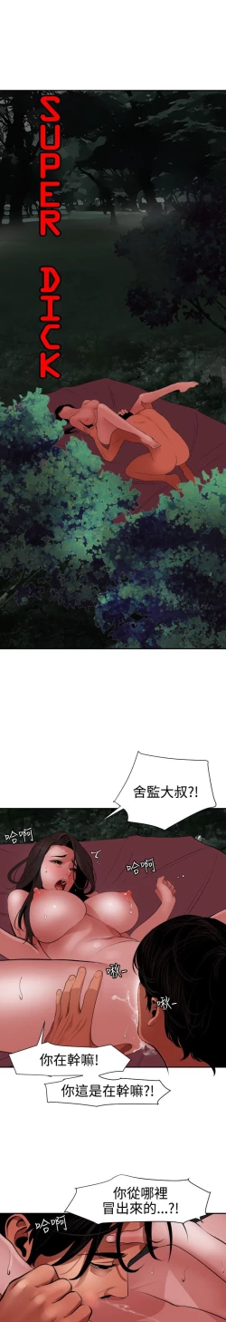 Page 79 of Desire King 欲求王Ch.55~70