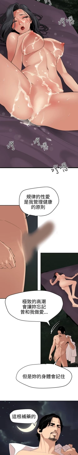 Page 98 of Desire King 欲求王Ch.55~70