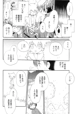 Page 12 of Shota Mimi Love Vol. 3