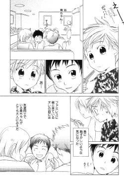 Page 155 of Shota Mimi Love Vol. 3