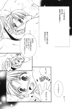 Page 45 of Shota Mimi Love Vol. 3